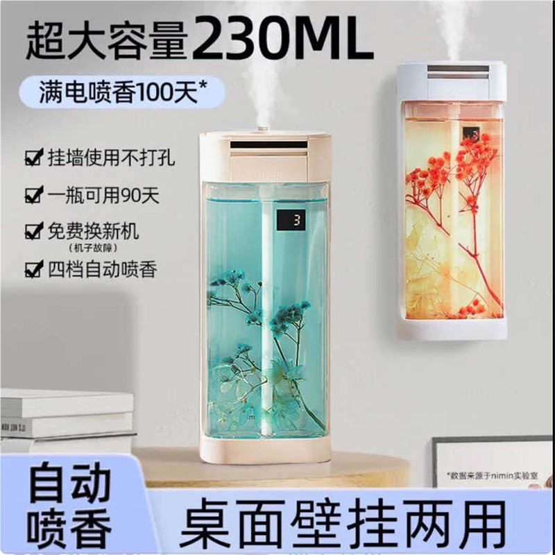 香薰机自动喷香机室内持久家用精油酒店卫生间厕所除臭香氛机
