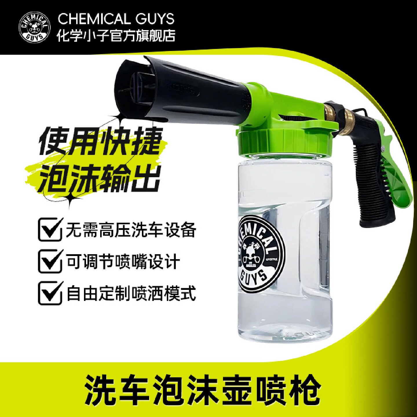 化学小子按压式喷壶雾化壶贴膜喷洒壶水龙头连接洗车泡沫壶打泡沫