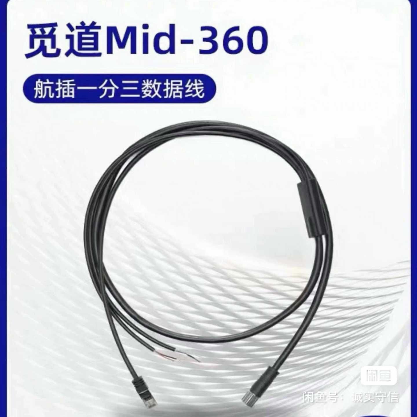 Livox 航插一分三线【落红设备】