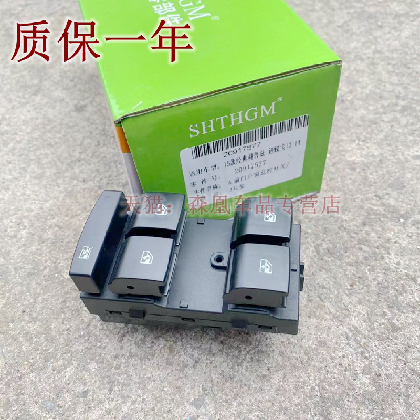 适用别克新GL8S胖头鱼迈锐宝经典科鲁兹前左玻璃升降器开关 品牌