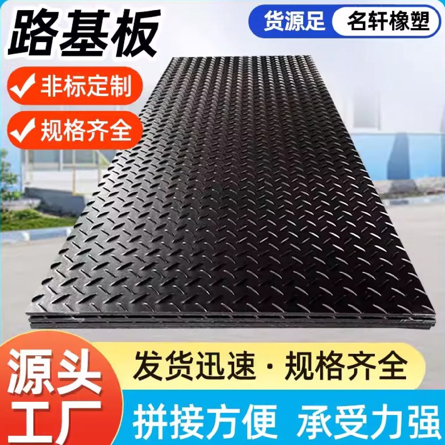 聚乙烯路基板铺路垫板工地泥泞路面防滑防塌PE抗压花纹防滑垫板,五金/工具,塑料板,淘宝优惠券,粉丝福利购,淘宝优惠卷