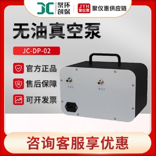 聚创JC 真空泵负压可调型无油真空泵 02实验室隔膜式