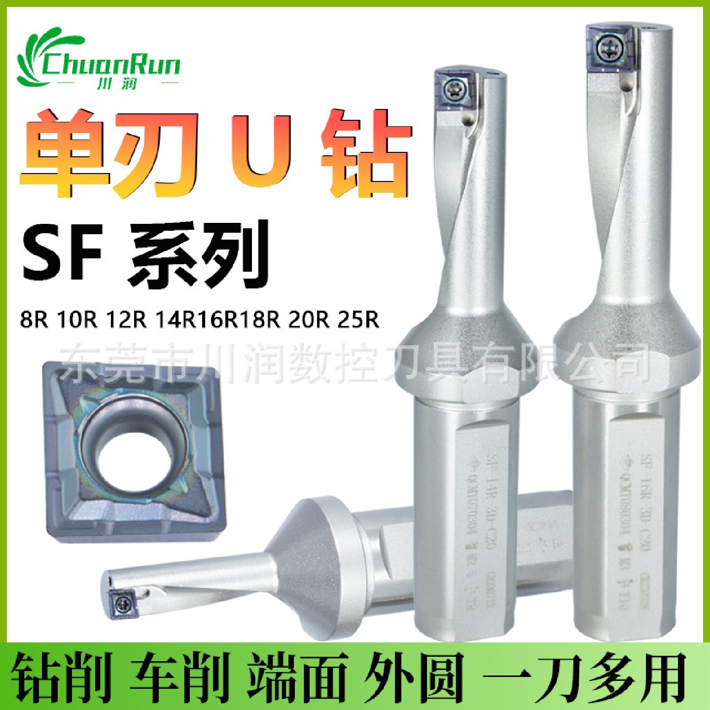 川润SF单刃U钻镗孔钻一体刀杆小直径u钻小数点特固克通装QCMT刀片
