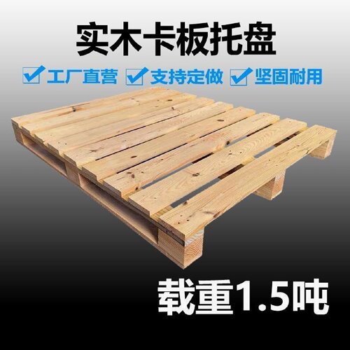 叉车木托板现批二手实木托盘货架防潮栈板物流木质卡板地台木托板