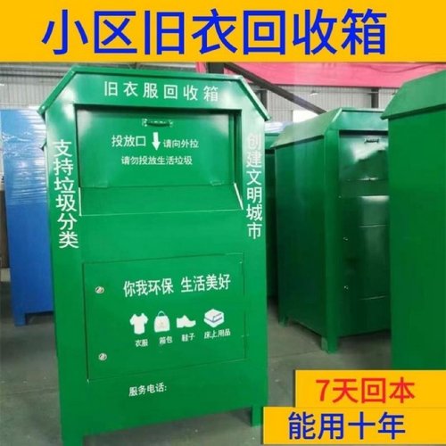 批量生产定制旧衣回收箱制作捐赠旧衣箱农药回收快递柜收纳箱