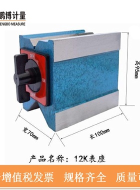 中性包装磁性V型座磁力表座磁性三角台线切割激光机磁铁7K12K