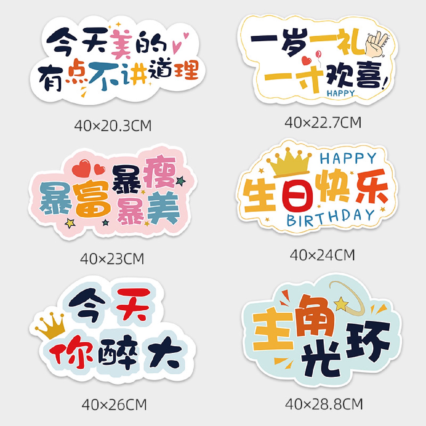 KT板手举牌生日快乐拍照道具网红打卡异形手持牌活动氛围相框