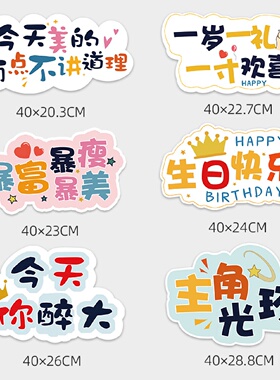 KT板手举牌生日快乐拍照道具网红打卡异形手持牌活动氛围相框