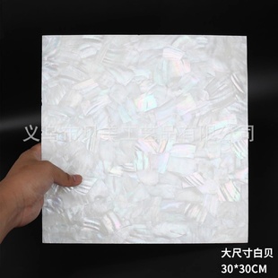 大尺寸天然白河贝贝壳纸螺钿漆画家具小饰品创意手工diy工艺品