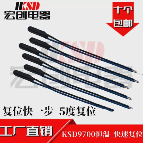 温控开关KSD9700H恒温器JRMB120度3A快复位快恢复温度开关