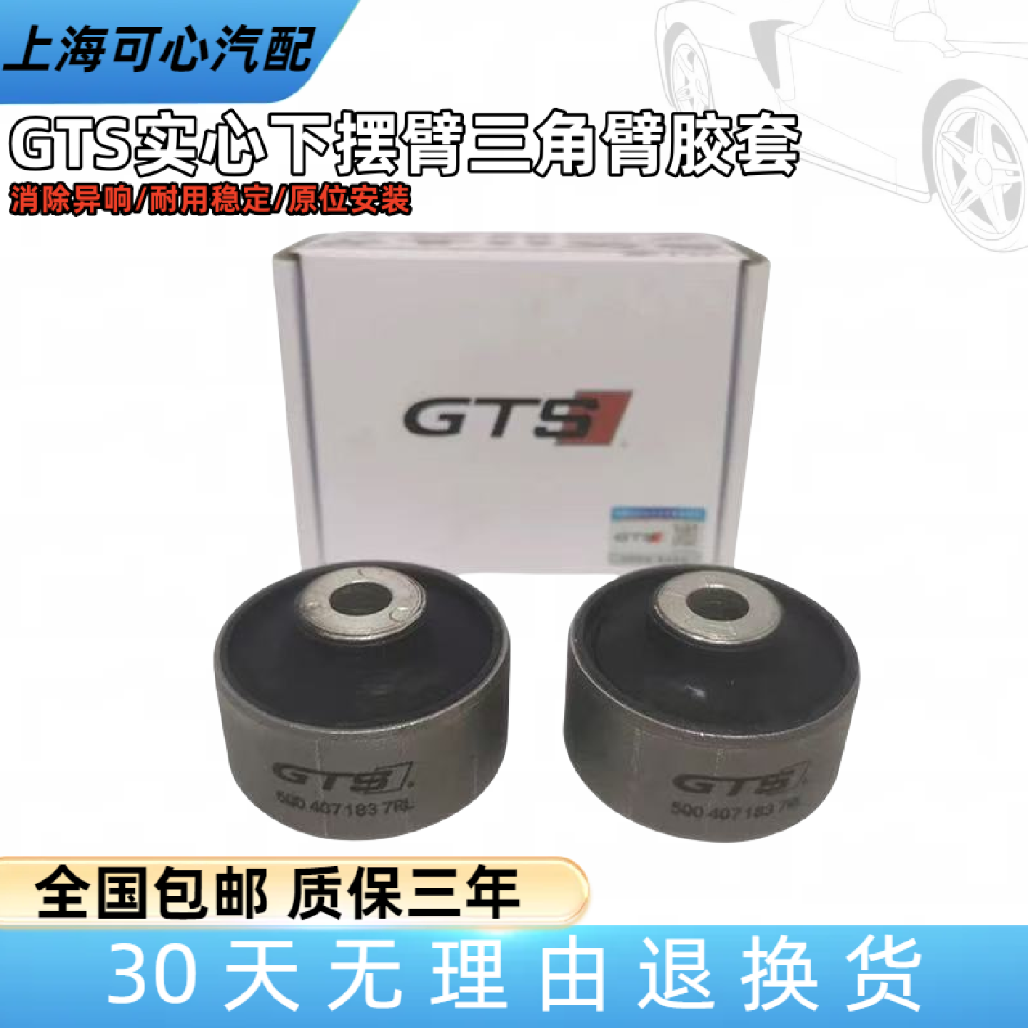 GTS大众奥迪MQB高尔夫迈腾B8新明锐三角臂下摆臂强化全实心大胶套