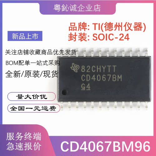 CD4067BM96 CD4067BM 贴片 SOIC-24 16通道模拟多路复用器芯片IC
