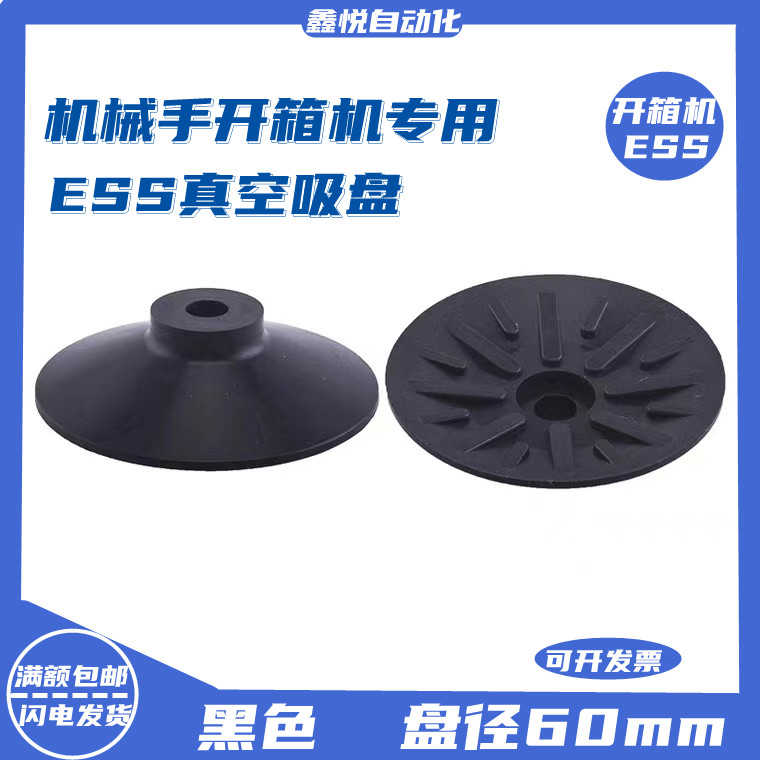 机械手开箱机真空吸盘ESS-60/ESS-60GT0-M6/ESS-60GT-1/4工业