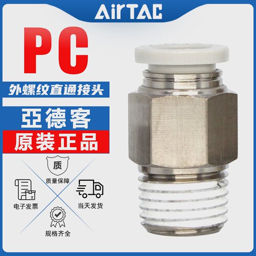 亚德客气动2分/M5牙4mm气管快速接头PC6-01直通10mm软管外丝快插