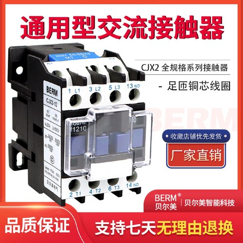 贝尔美交流接触器CJX2121012A220V380V110V36V24V
