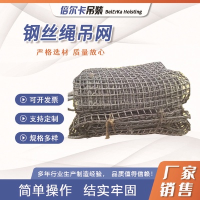 工地用吊网钢丝网石头建筑砖块丝绳防护网建筑水泥起重吊网
