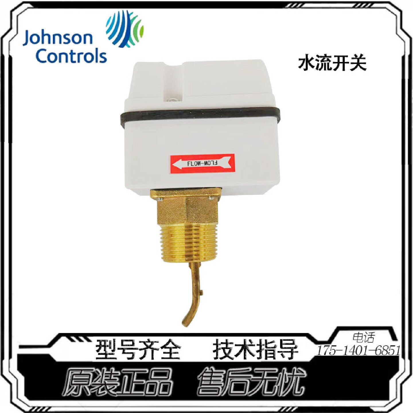 议价江森水流开关FS80-C中央空调流量开关一寸DN25靶式流量器