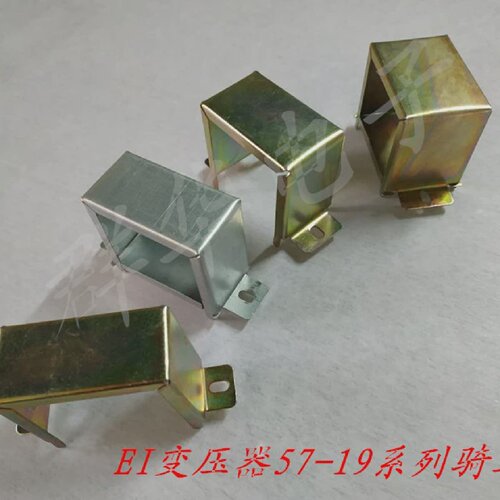 EI57舌宽19变压器包壳骑马夹19*20、19*24、19*28、19*30、19*38