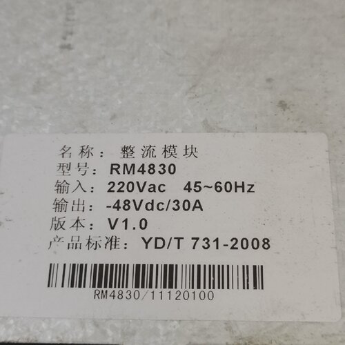 拆机电源RM483048V30A