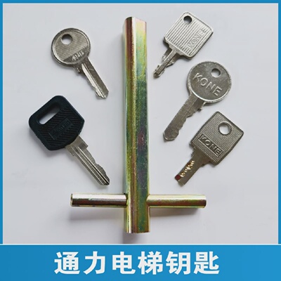 通力电梯钥匙开关锁梯司机控制柜三角钥匙通力扶梯钥匙455