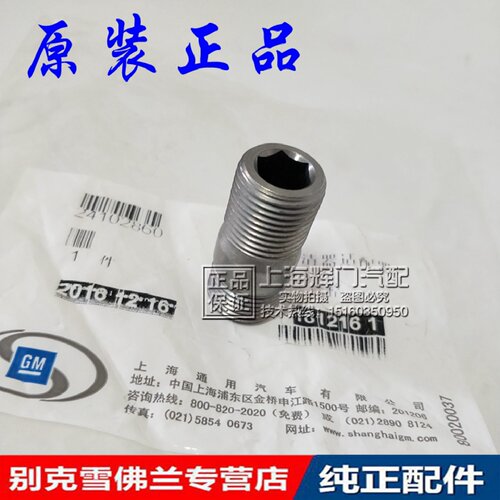 别克凯越1.5L新英朗1.5L爱唯欧1.4新赛欧机滤接头机油滤芯螺丝