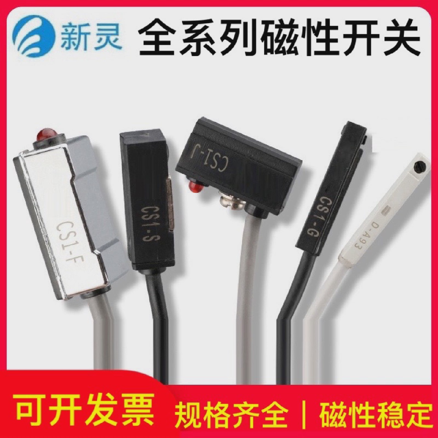 磁性开关感应器CS1-F气缸二线磁感接近开关D-A93干簧管电子式新灵