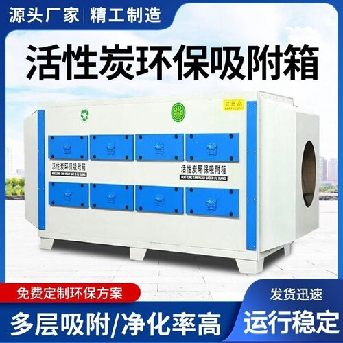活性炭环保吸附箱工业废气处理设备pp不锈钢二级光氧活性炭一体机