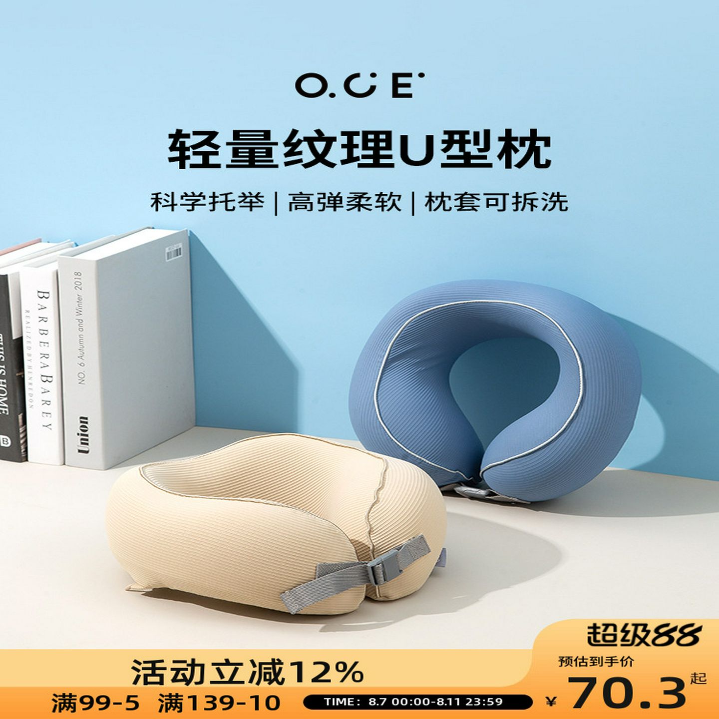 OCE飞机枕u型枕凉感透气旅行枕护颈便携睡觉神器高铁脖枕靠枕头