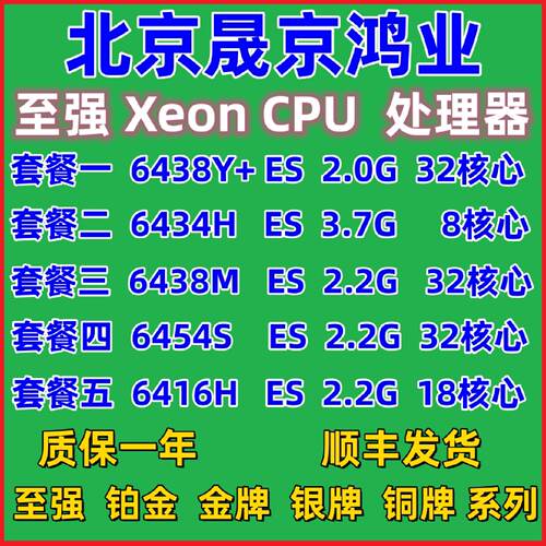 Intel至强Xeon6438Y6434H6438M6454S6416H正显CPU处理器原厂
