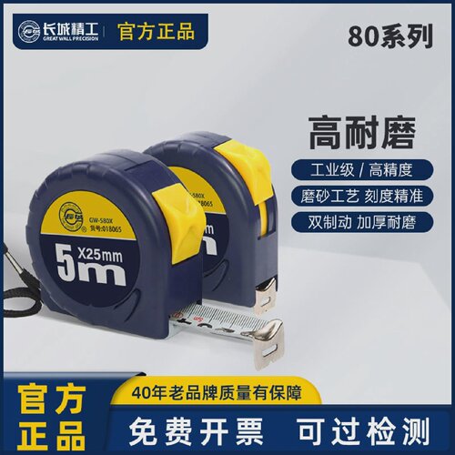 长城精工5米钢卷尺7.5米加厚加宽防摔高精度圈尺3米防水耐磨盒尺