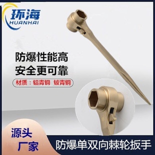 厂家供应防爆棘轮扳手全铜无火花棘双面棘轮铜合金尖尾撬棒棘轮