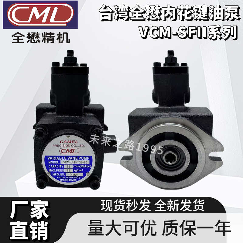 全懋CML叶片泵VCM-SFII-15B-10花健液压油泵 VCM-SFII-20B-10