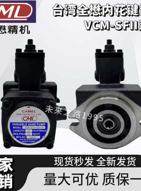 全懋CML叶片泵VCM-SFII-15B-10花健液压油泵 VCM-SFII-20B-10