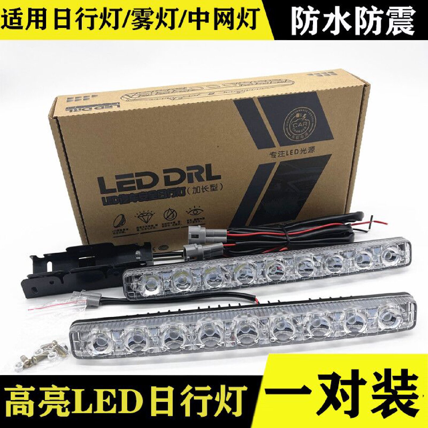 汽车高亮日行灯改装日间行车灯中网灯通用流光转向灯雾灯12