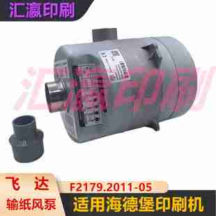 议价-配件大全SM102CD102飞达B输纸风泵F2.179.201
