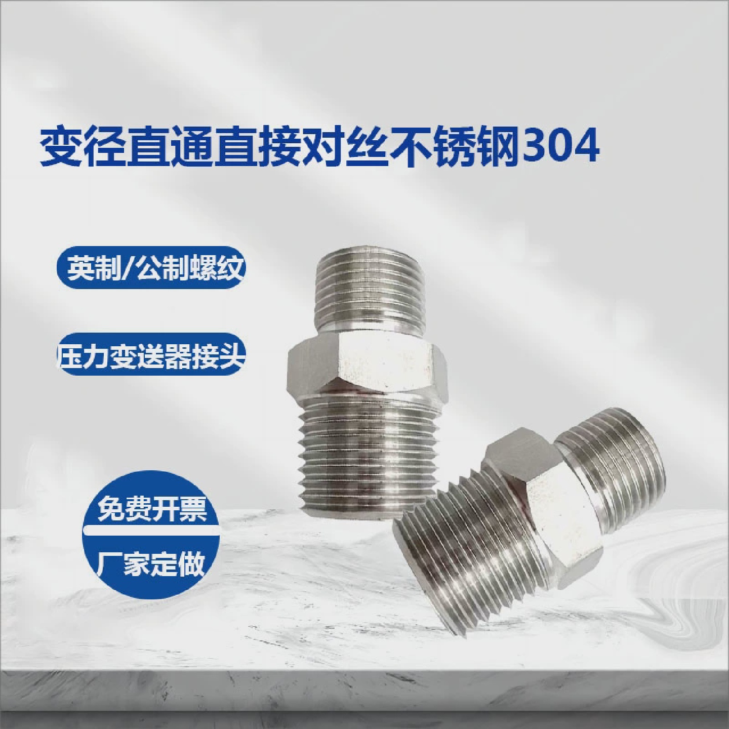 304不锈钢双外丝异径六角直通直接对丝直螺纹转接头G1/4G3/8G1/2