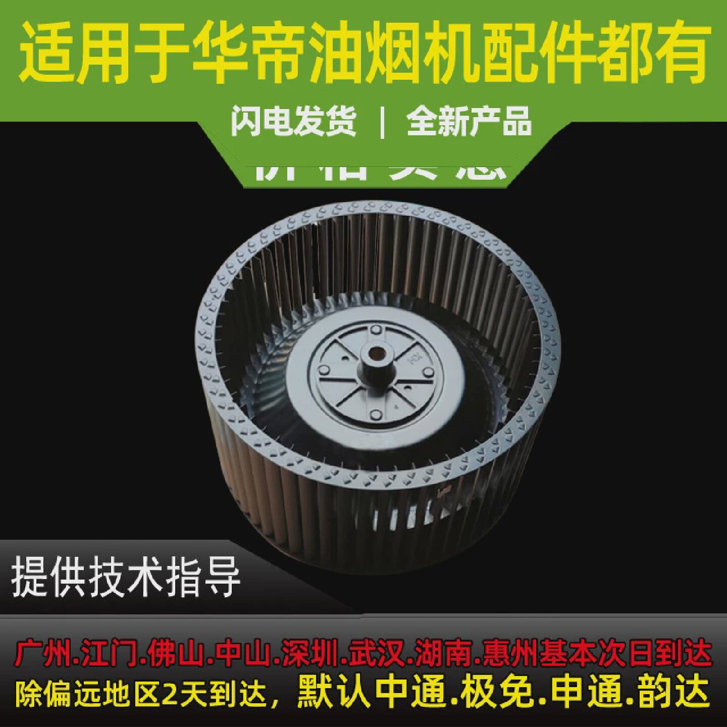 适用于华帝油烟机风轮E618AH/BH/E601C1Z/AH/i11079风轮涡