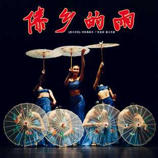 傣族傣乡的雨古风古典伞女舞蹈伞透明绢纱伞跳舞伞走秀伞道具伞