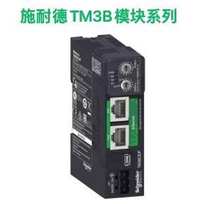 议价施耐德TM3B系列/TM3BCEIP/TM3BCSL/TM3BCCO