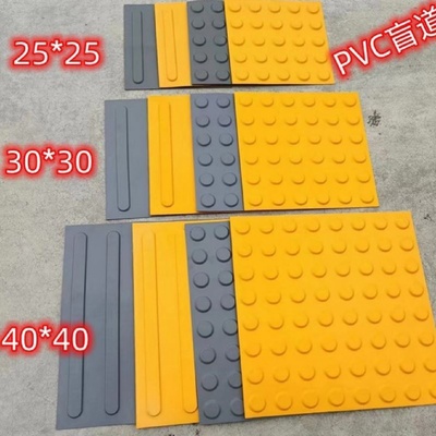 30cm盲道砖PVC橡胶板防滑砖盲人指路砖黄灰色路面贴块橡胶垫