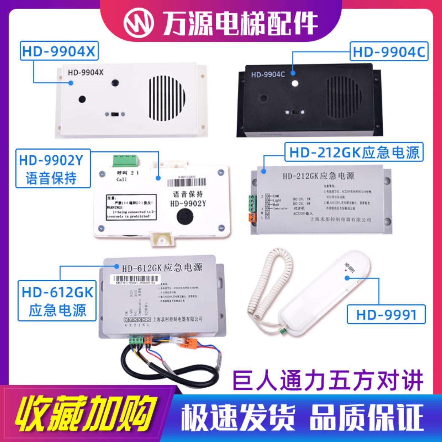 隆兴巨人通力轿厢副机五方对讲HD-990199919902Y9904CHD-212电源*