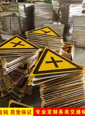 警示标志慢行标牌三角形标识反光路牌道路交叉警告标志立杆牌