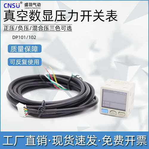 盛羽气动数显传感压力开关表DP101/DP102真空负压表正压感应控制