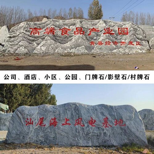 泰山石雪浪石天然景观石原石庭院风景石公园村口门牌石路标石刻字