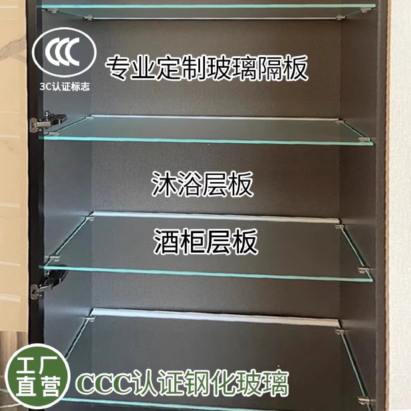 定制钢化玻璃隔板浴室玻璃置物架酒柜玻璃层板橱柜玻璃层板定做
