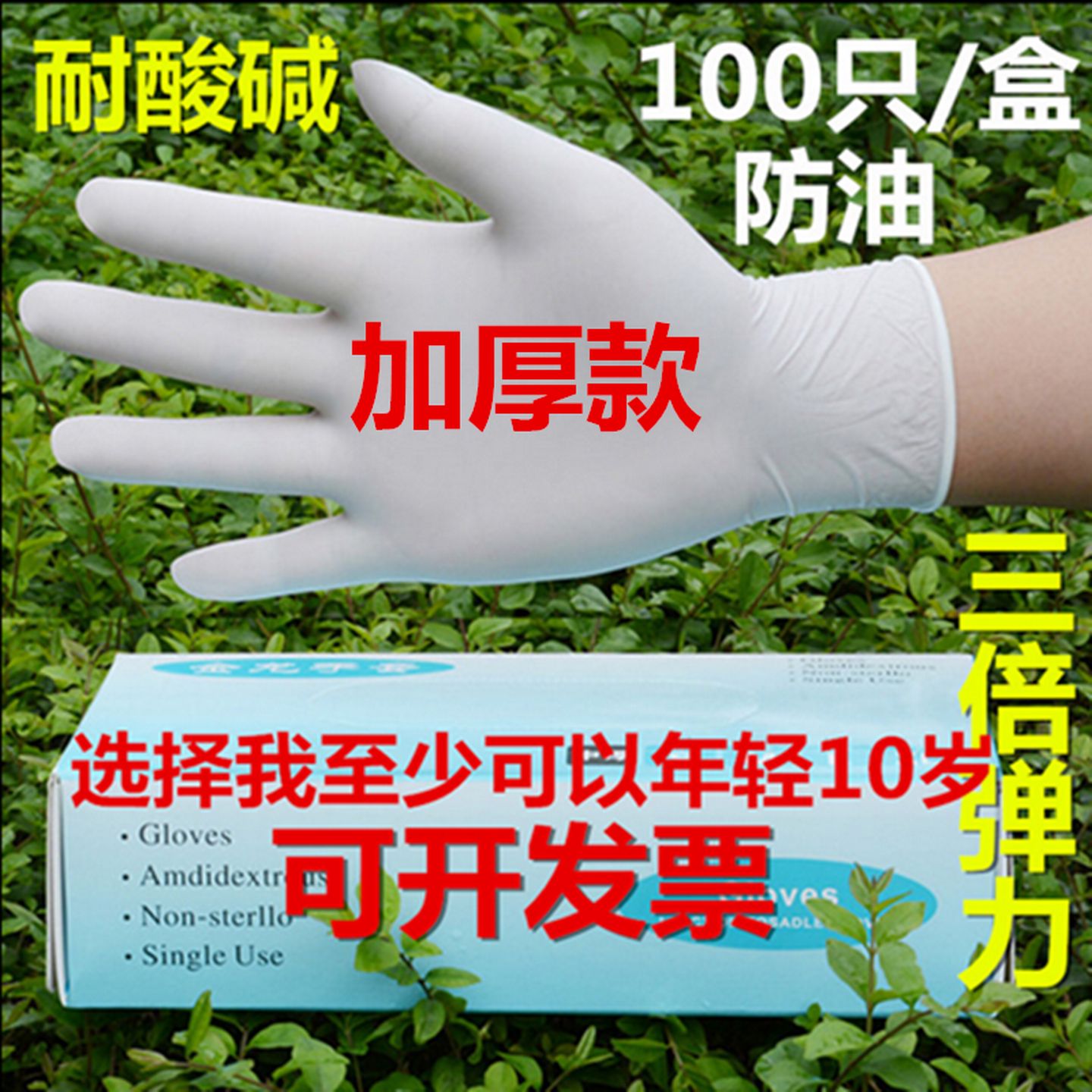 加厚一次性乳胶手术手套牙科橡胶劳保胶皮防油工作耐酸碱手套塑胶