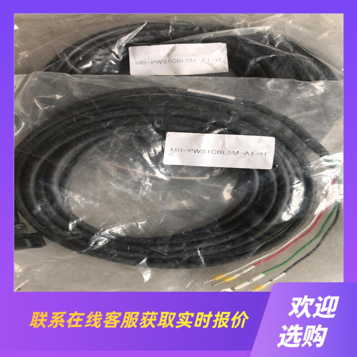 伺服线材MR-PWS1CBL5M-A1-H5根M拍前询价下单