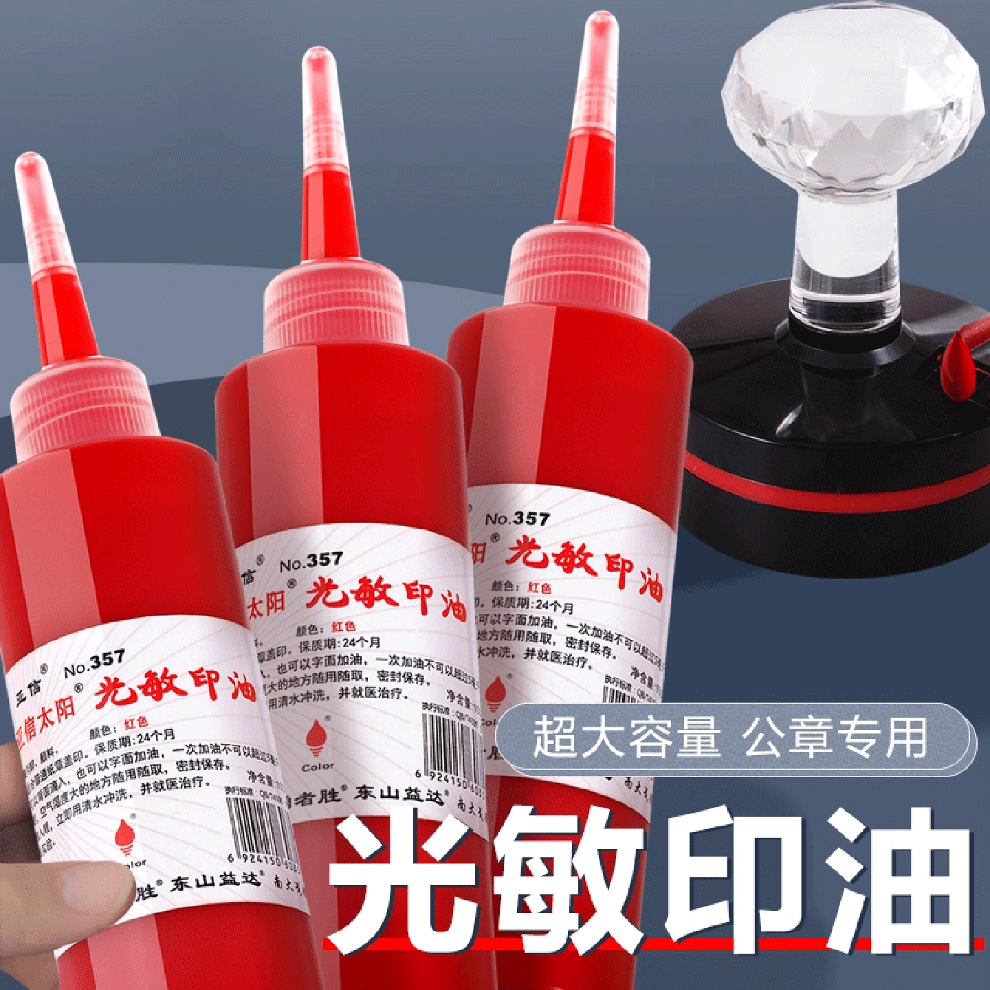 新款光敏印油红色大瓶100ml速干红色印油印章油墨水印泥油防水秒
