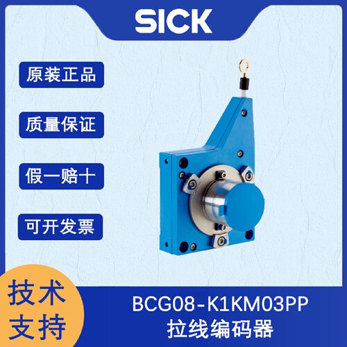 寻ISICK西克EcoLine系列6039747BCG08K1KM03PP拉线编码器原装正品