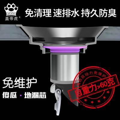盖帝虎小地漏芯防臭器下水道盖地虎地漏芯卫生间淋浴厕所防虫反味